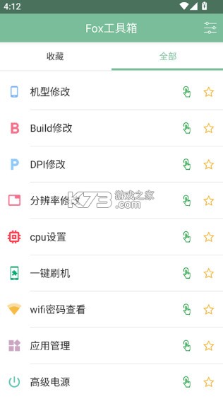 Fox工具箱 v2.1.3 官方免费下载 截图