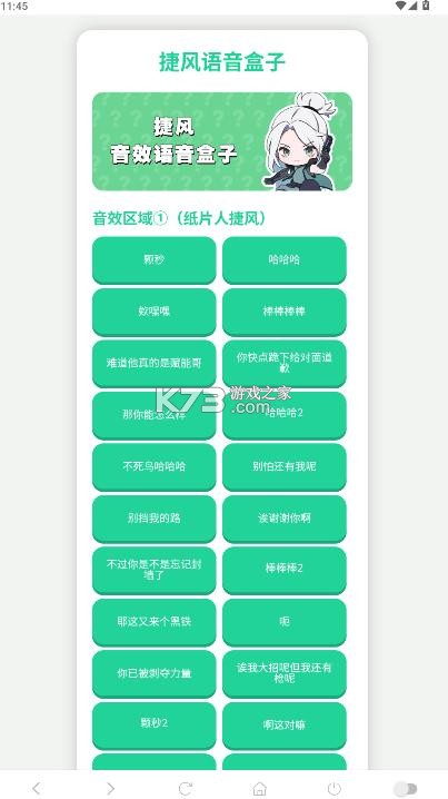 捷风语音盒 v1.02 下载安装 截图
