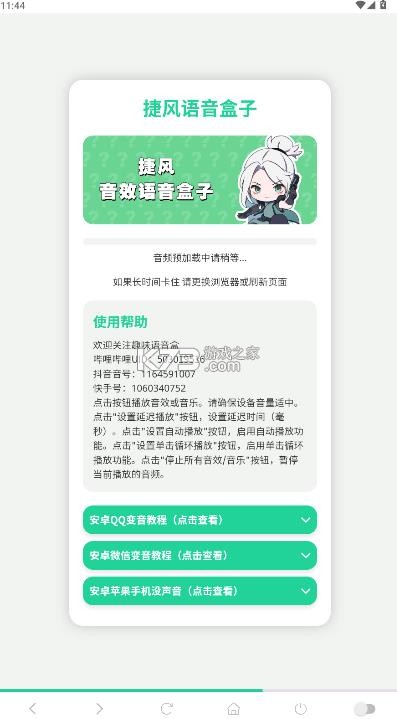 捷风语音盒 v1.02 下载安装 截图