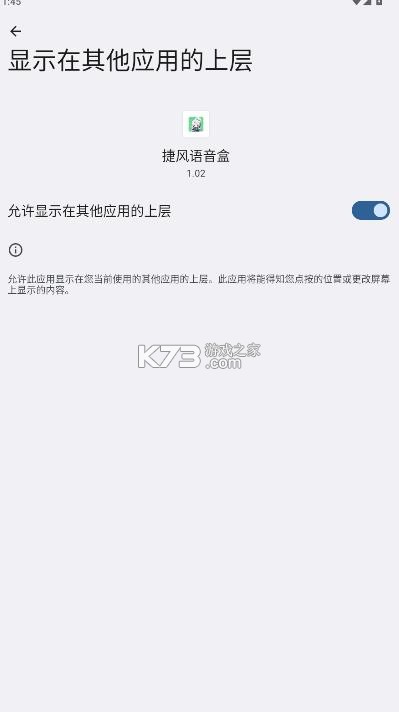 捷风语音盒 v1.02 下载安装 捷风语音盒 v1.02 下载安装
