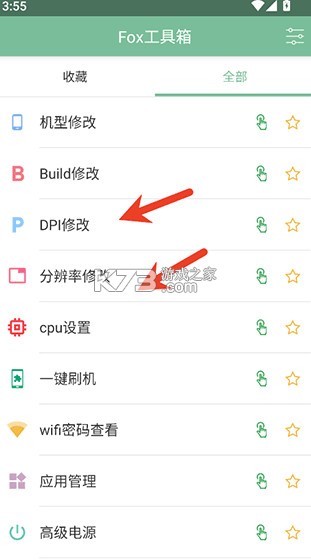 Fox工具箱 v2.1.3 官方免费下载 Fox工具箱 v2.1.3 官方免费下载