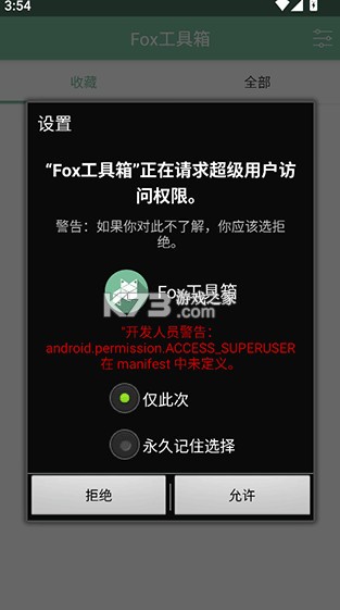 Fox工具箱 v2.1.3 官方免费下载 Fox工具箱 v2.1.3 官方免费下载