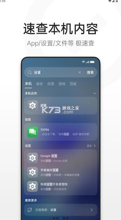 oppo全局搜索 v11.48.8.20 app 截图