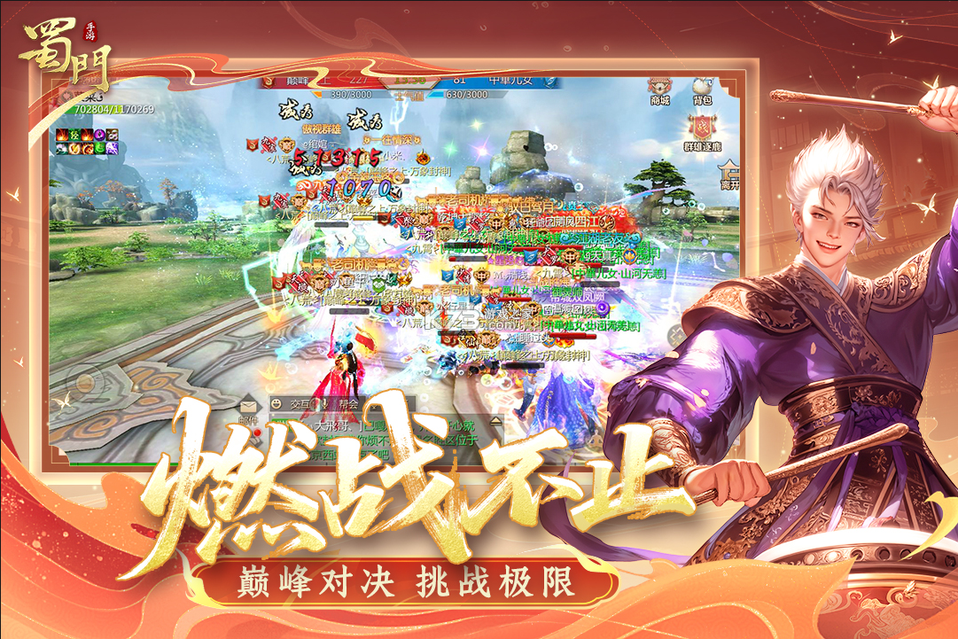 蜀门手游 v2.75 正版官方下载 截图