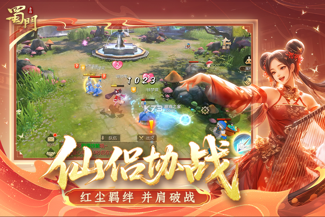 蜀门手游 v2.75 正版官方下载 截图