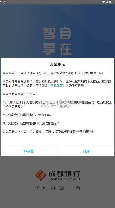 成行办公 v7.0.40.20250709 app官方下载最新版本 截图
