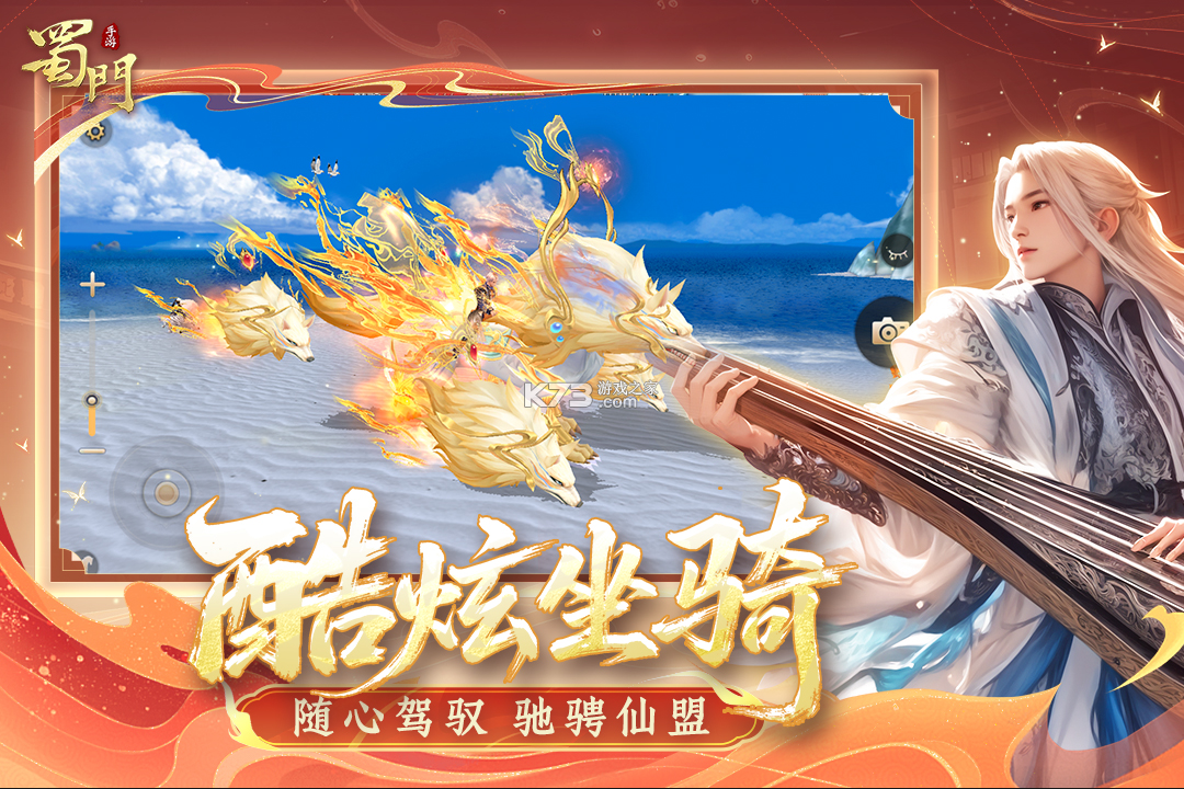 蜀门手游 v2.75 华为客户端 截图