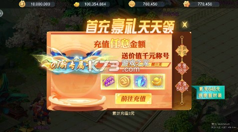 六道萌仙 v1.0.0 首续0.05折版 截图