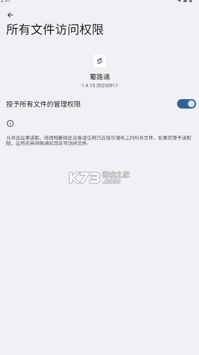 蜀路通 v1.4.16.20251027 app官方下载安装最新版 截图