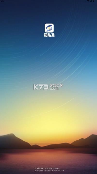 蜀路通 v1.4.16.20251027 app官方下载安装最新版 截图