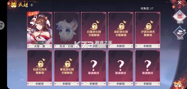 天姬变 v0.46.00 腾讯版