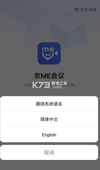 京me会议 v1.2.8 app官方下载 截图