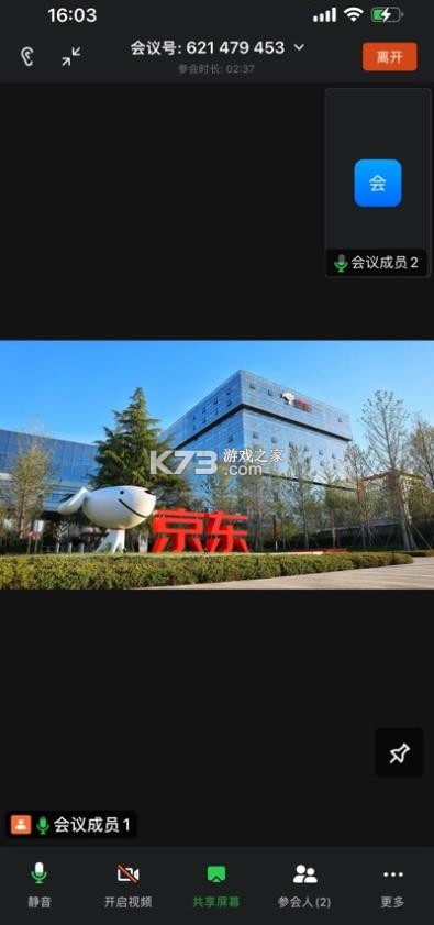 京me会议 v1.0 app官方下载 京me会议 v1.0 app官方下载