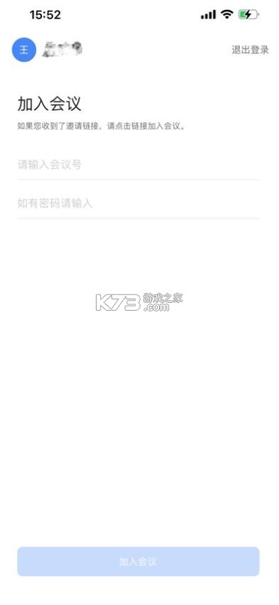 京me会议 v1.2.8 app官方下载 截图