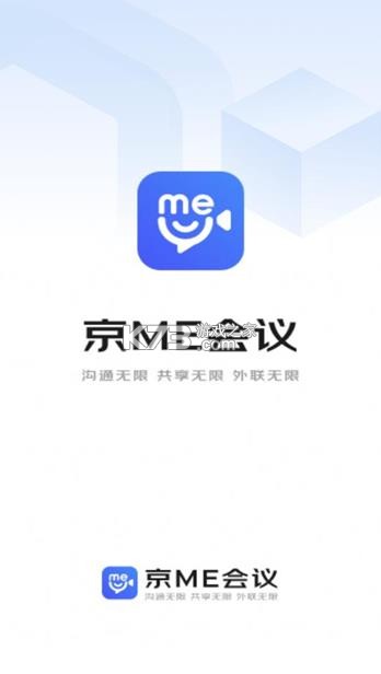 京me会议 v1.2.8 app官方下载 截图