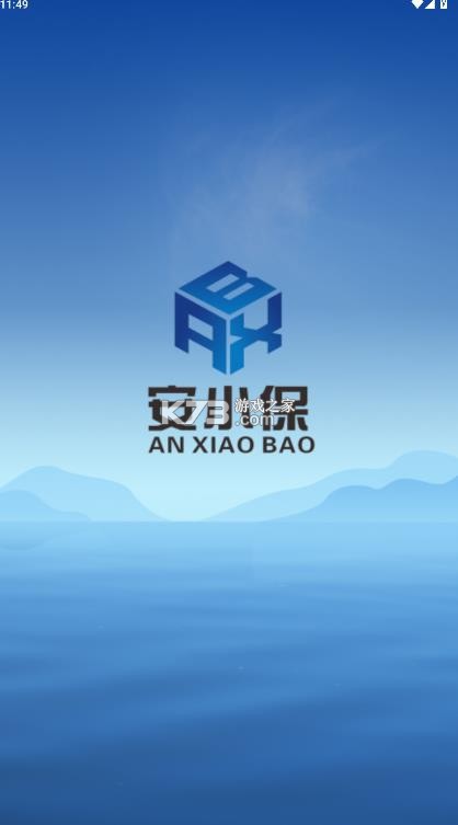 安小保 v0.0.17 app官方下载最新版本 截图