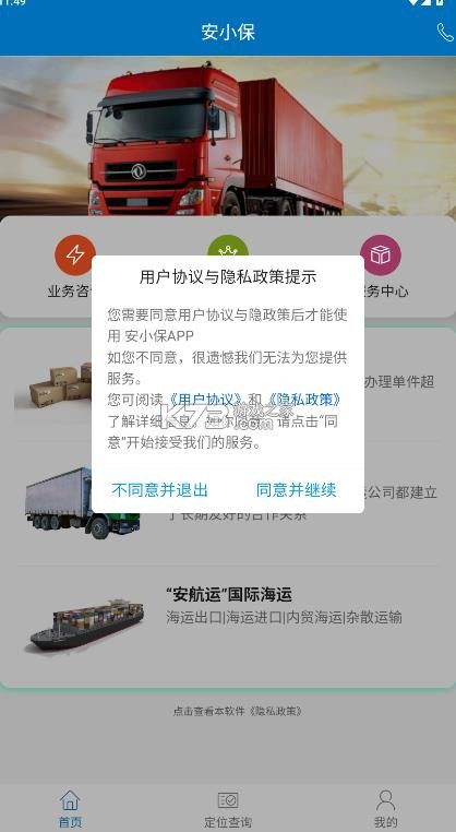 安小保 v0.0.17 app官方下载最新版本 截图