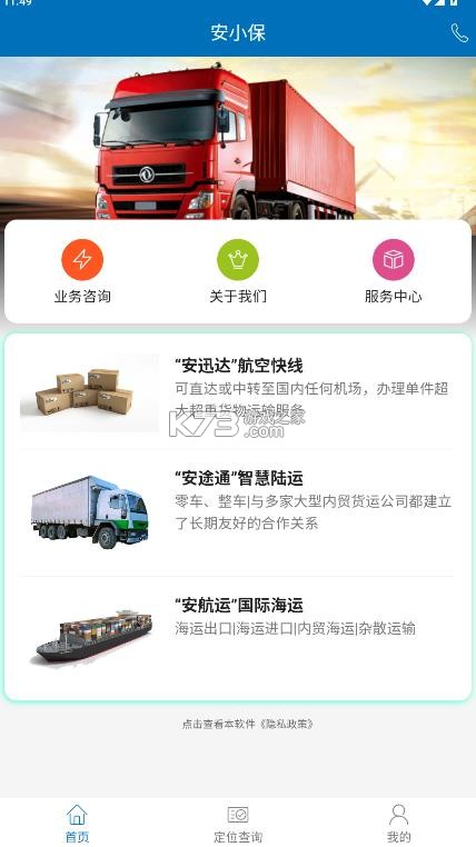 安小保 v0.0.17 app官方下载最新版本 截图