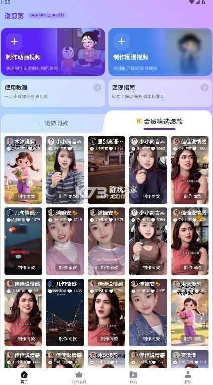 漫剪剪 v1.1.0 app免费下载安装 截图