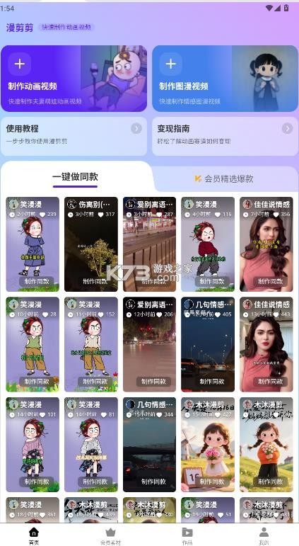 漫剪剪 v1.0.4 app免费下载安装