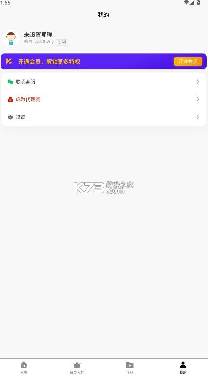 漫剪剪 v1.1.0 app免费下载安装 截图