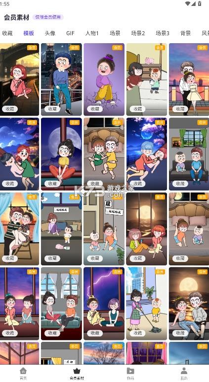 漫剪剪 v1.1.0 app免费下载安装 截图