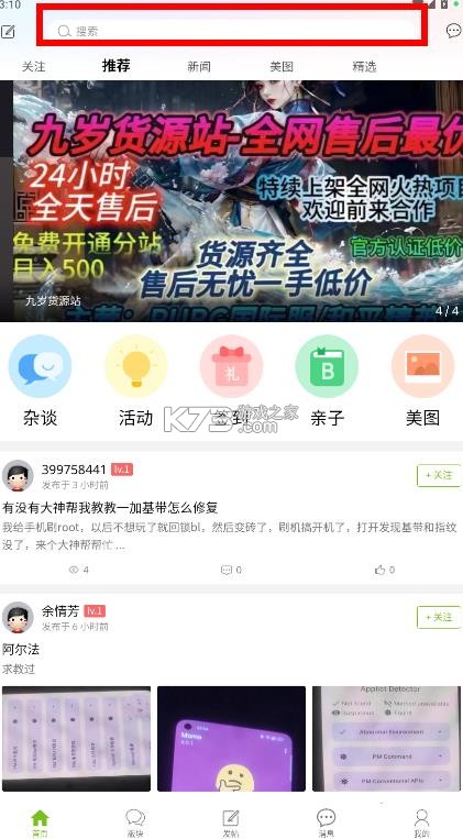 张三丰社区 v1.0.6 下载app 截图