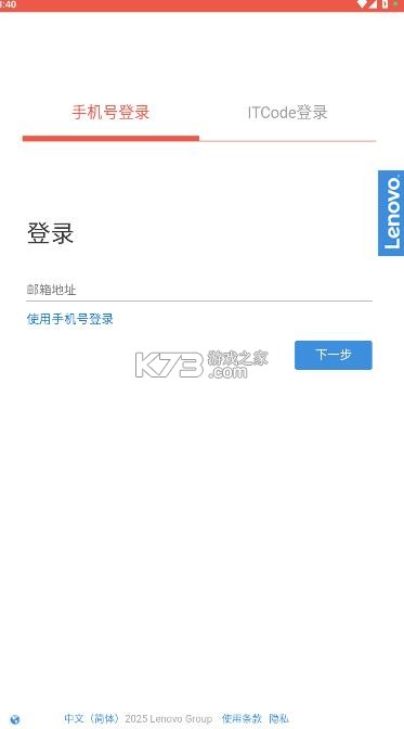 联想智店通 v3.3.5 app官方版下载 截图