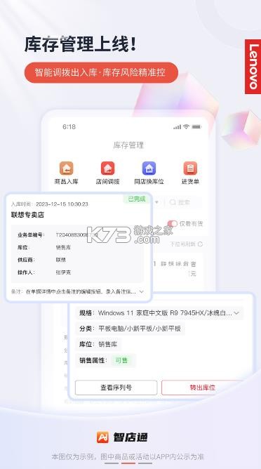 联想智店通 v3.3.5 app官方版下载 截图