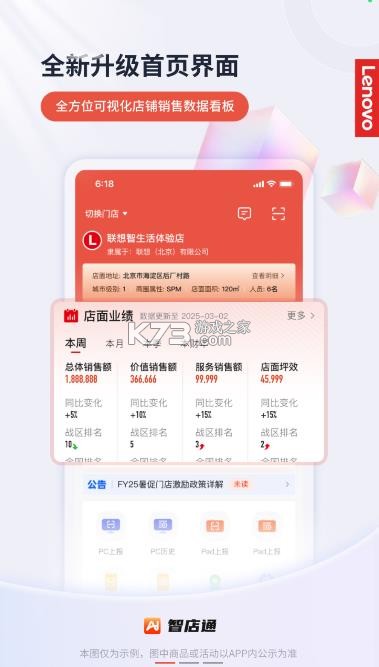 联想智店通 v3.3.5 app官方版下载 截图