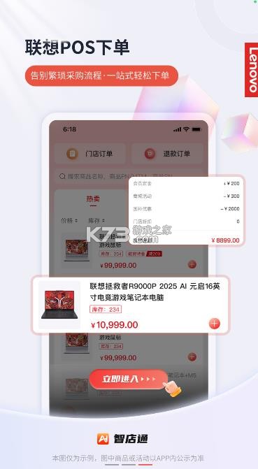 联想智店通 v3.3.5 app官方版下载 截图