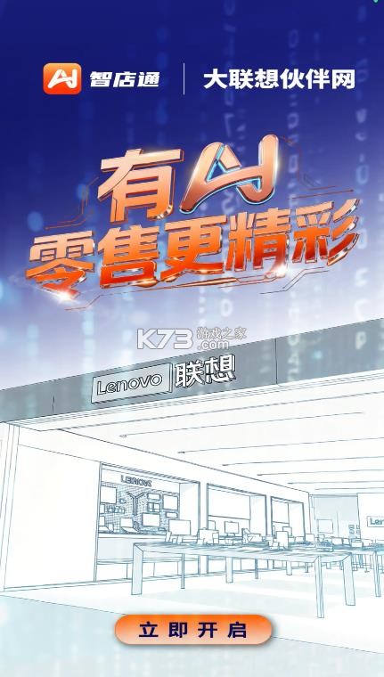 联想智店通 v3.3.5 app官方版下载 截图