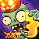 植物大战僵尸3官方正版下载