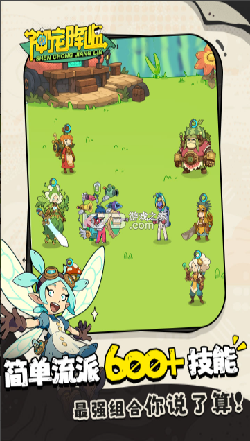 神宠降临 v1.0.01 手游官方版 截图