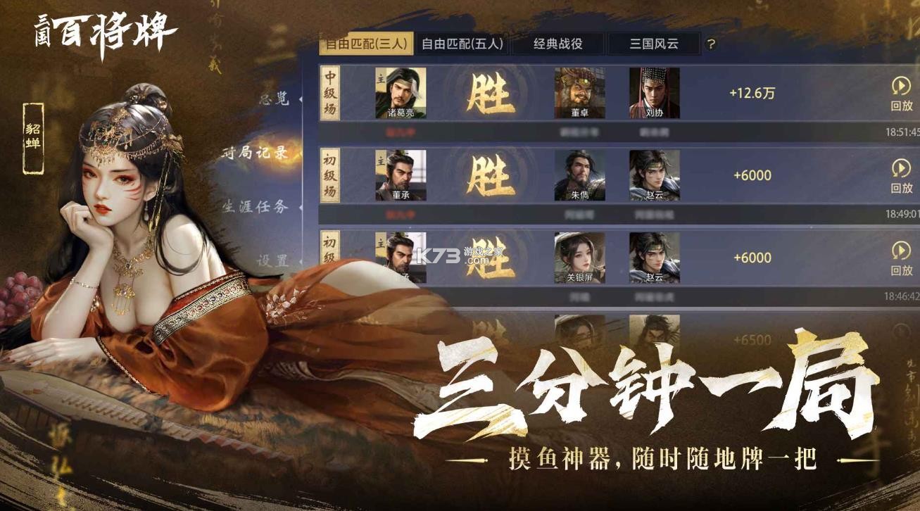 三国百将牌 v1.4.13 下载官方版 截图
