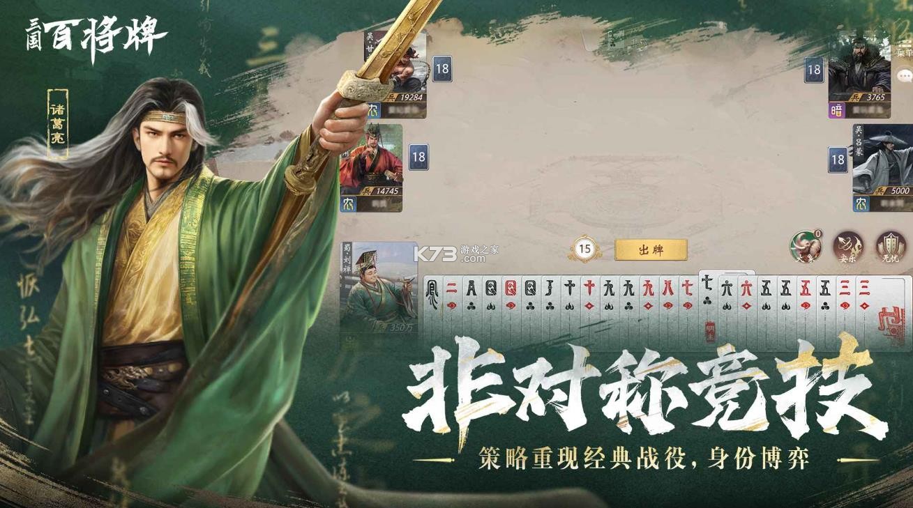 三国百将牌 v1.4.13 下载官方版 截图