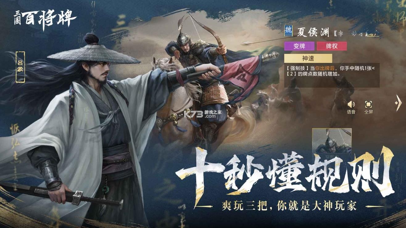 三国百将牌 v1.4.13 下载官方版 截图