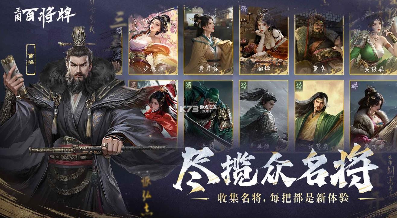 三国百将牌 v1.4.13 下载官方版 截图