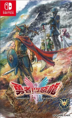 勇者斗恶龙1+2 hd-2dswitch版金手指中文下载