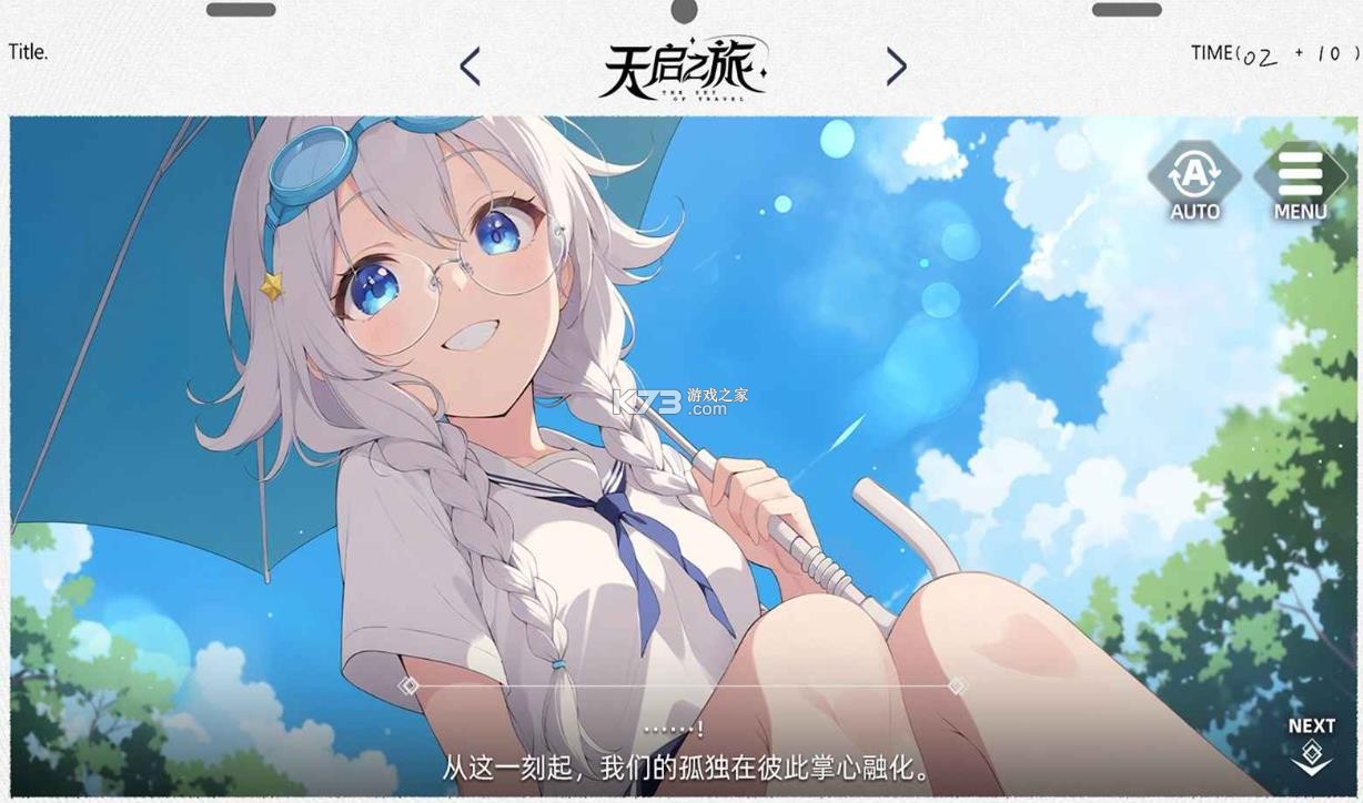 天启之旅 v1.25.305 游戏 截图