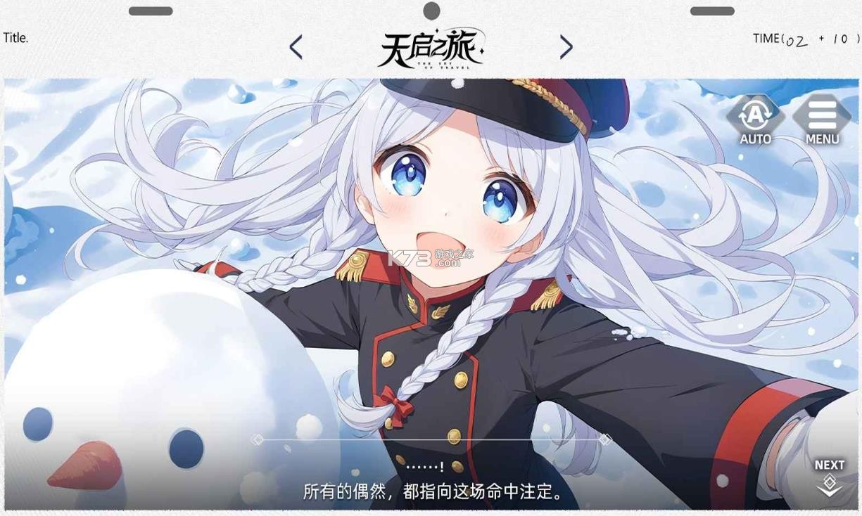 天启之旅 v1.25.305 游戏 截图