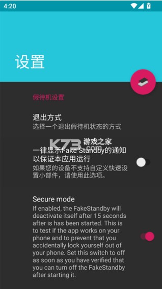 FakeStandby v1.4.0 官方版 截图