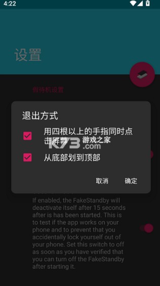FakeStandby v1.4.0 官方版 截图