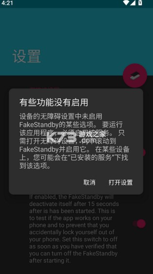 FakeStandby v1.4.0 官方版 截图