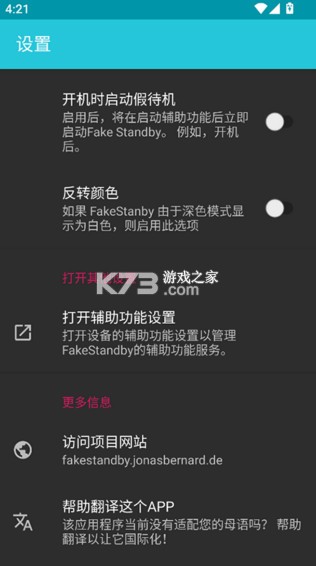 FakeStandby v1.4.0 官方版 截图