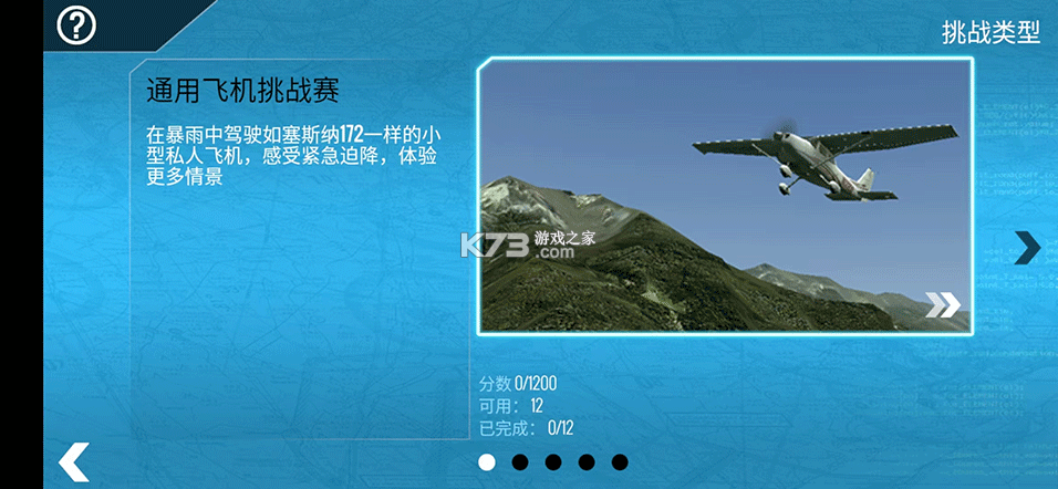 专业模拟飞行10 v12.3.6 下载安装 专业模拟飞行10 v12.3.6 下载安装