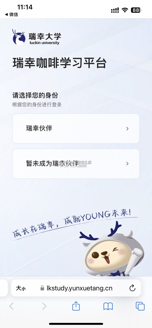 瑞幸大学 v2.0.157 app官方下载 截图