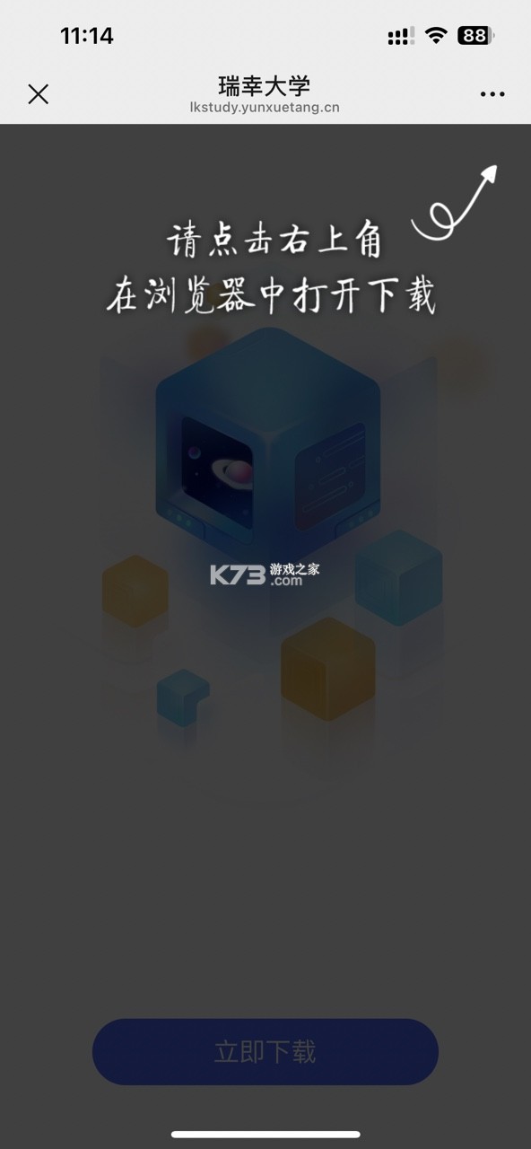 瑞幸大学 v2.0.157 app官方下载 截图