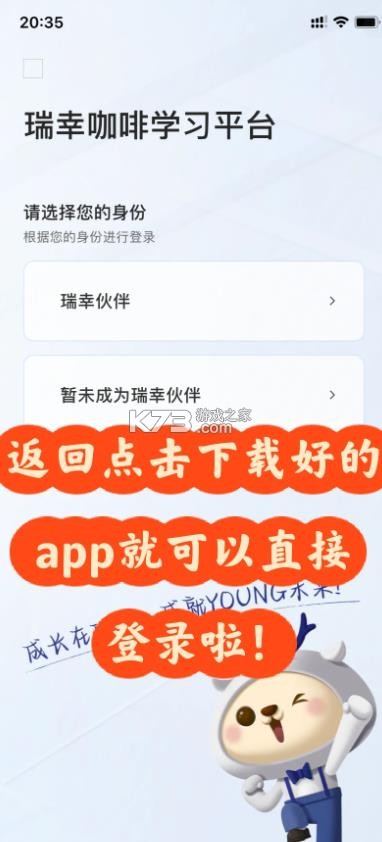 瑞幸大学 v2.0.157 app官方下载 截图