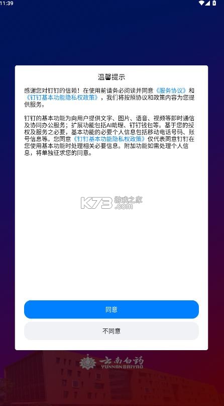 白药钉 v7.8.5.1 app下载 截图